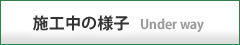建設案内